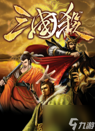 则是什么 三国杀开元棋牌三国杀规(图4)